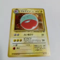 マルマイン ★ 第2弾拡張パック ポケモンジャングル