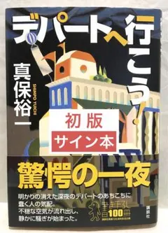 2026年最新】署名 江戸川乱歩の人気アイテム - メルカリ