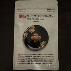 ターミナリアファースト プロフェッショナル 30回分