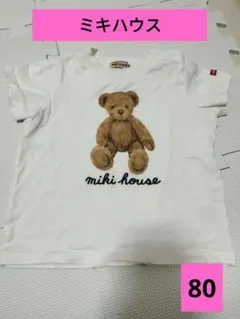 【美品】ミキハウス miki house クマ Tシャツ 80 半袖 ホワイト