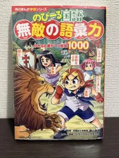 [新品未開封] のびーる国語 無敵の語彙力 1000 [即日発送]