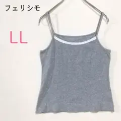 フェリシモ【LL】キャミソール 胸元鍵編みレース コットン 綿 シンプル