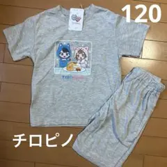 120☆チロピノ　半袖パジャマ　ちろぴの新品