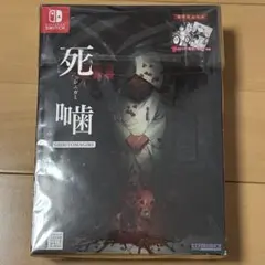 【希少 新品未開封】死噛 シビトマギレ Nintendo Switch 数量限定