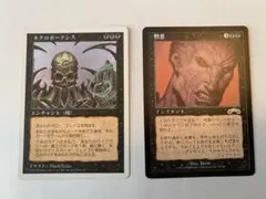MTG ネクロポーテンス 憎悪 2枚セット マジックザギャザリング MTG ネクロポーテンス 憎悪 2枚セット マジックザギャザリング - メルカリ