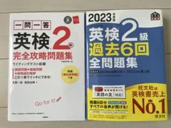 2023年度版 英検2級 過去6回全問題集 英検2級完全攻略問題集