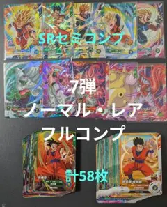 ダイバーズ7弾 NRフルコンプ全48種 ドラゴンボール SRセミコンプ SDV7