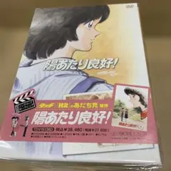 2025年最新】陽あたり良好 DVDの人気アイテム - メルカリ