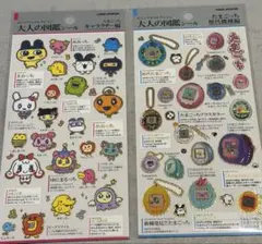たまごっち 大人の図鑑 シールセット 2種セット