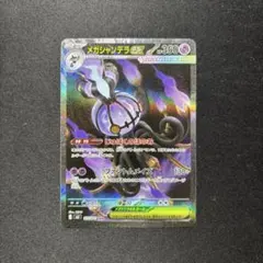 ☆早い者勝ち☆ ポケモンカード メガシャンデラex SARのサムネイル