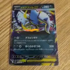 メガアブソルEX ポケモンカード