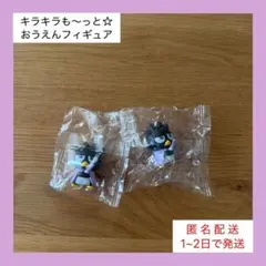 【美品☆匿名配送】キラキラも〜っと☆おうえんフィギュア バッドばつ丸×2 #2