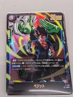 ドラゴンボールカードFW ベジット プロモ 4枚 Vジャンプ2026年8月号