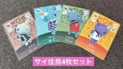 あつ森amiiboカード ユメコ ペチュニア おさい くるぶし