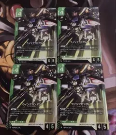 ウイングガンダム　4枚セット　ガンダムカードゲーム