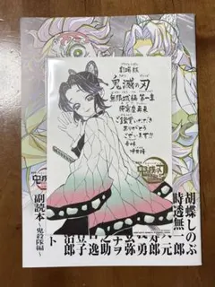 入場者特典　第11弾&第12弾セット　劇場版「鬼滅の刃」無限城編