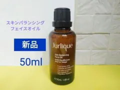 未使用　ジュリークSkin Balancing Face Oil 50mlのサムネイル