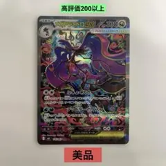 メガドラミドロex SAR 116/083美品✨