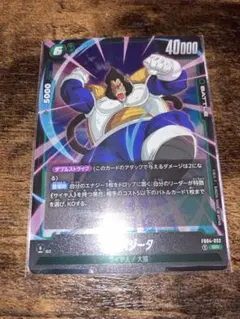 ドラゴンボールカード フュージョンワールド 大猿ベジータ SR パラレル
