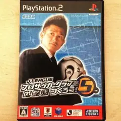 PS2 プロサッカークラブをつくろう5