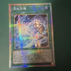 遊戯】憑依共鳴【プリズマティックシークレット/魔法】BLZD-JP066