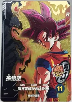 ドラゴンボールスーパーダイバーズ SDV9-GPUR4 孫悟空 pur - メルカリ