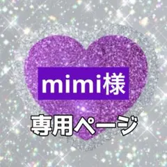 mimi様