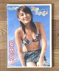 【未開封】安めぐみ Bon Voyage! ボン・ボヤージュ! DVD