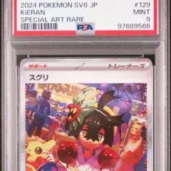 PSA9　スグリ SAR スカーレット&バイオレット 拡張パック 変幻の仮面