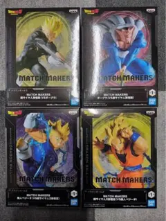 MATCH MAKERS ドラゴンボール4体