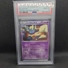 2026年最新】ニャオニクス psa10の人気アイテム - メルカリ