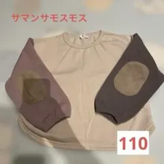サマンサモスモス　ベージュ/パープル 長袖トレーナー 110センチのサムネイル