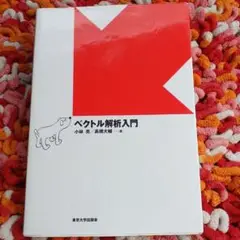 ベクトル解析入門