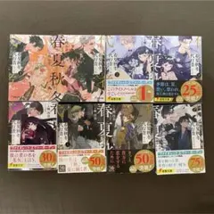 春夏秋冬代行者 文学・小説