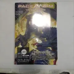 508.パシフィック・リム:イヤーゼロ