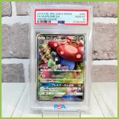 【PSA10】ラフレシアGX SR SA/Vileplume