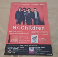 ミスチル、Mr.Children、ブラオレ、フライヤー