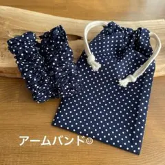 ⭐︎ハンドメイド⭐︎アームバンド　ネイビードット柄