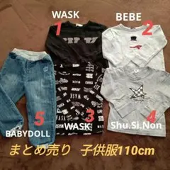 週末最終値下げ！子供服110 男の子まとめ売り