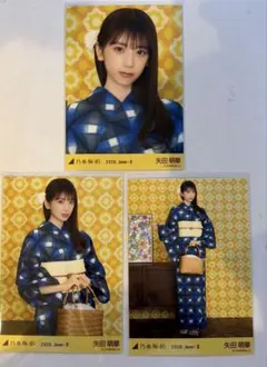 乃木坂46 矢田萌華 生写真 浴衣3種コンプ 真夏の全国ツアー2026 - メルカリ