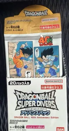 ドラゴンボールスーパーダイバーズ アドバンスパック 40th