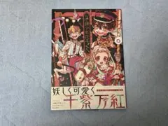 あいだいろ画集　地縛少年花子くん