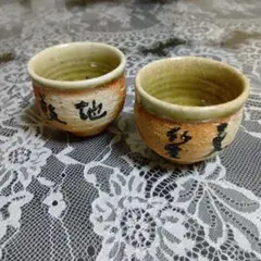 2025年最新】信楽焼ぐい呑の人気アイテム - メルカリ