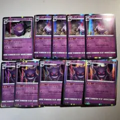 【大大特価】ポケモンカード ゲンガー 3種10枚まとめ売り