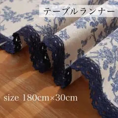 テーブルランナー 青 レース テーブルクロス テーブルセンター インテリア 北欧