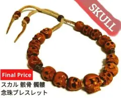 2026年最新】髑髏 数珠の人気アイテム - メルカリ