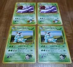 ポケモンカード キョウのベトベトン サカキのニドクイン 4枚セットのサムネイル