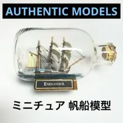 2026年最新】ミニチュアボトルシップの人気アイテム - メルカリ