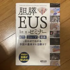 【裁断済み】胆膵EUSセミナー　他２冊 裁断済】胆膵EUSセミナー - メルカリ