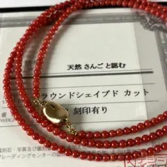 血赤珊瑚 2.6-2.4mm 丸玉 ロングネックレス 73cm 鑑別書付 無染色のサムネイル